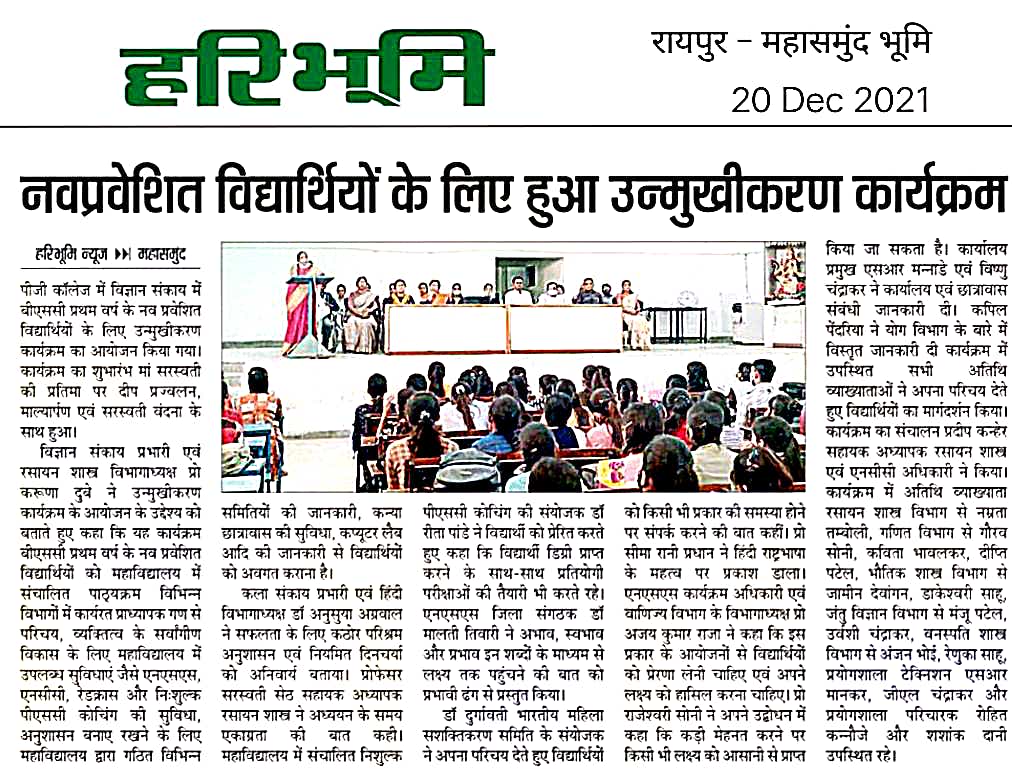 News and paper cutting -Shaskiya Ramanuj Pratap Singhdeo Snatakottar Mahavidyalaya